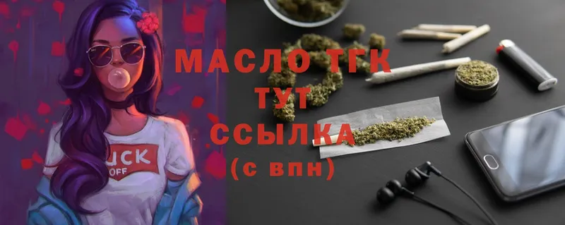 ТГК THC oil  Железноводск 